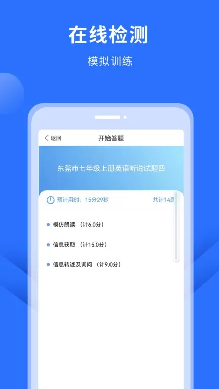 赶考状元英语听说安卓最新版图2