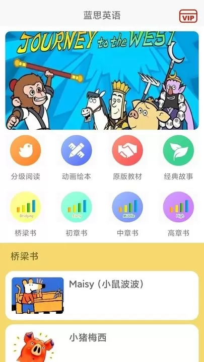 蓝思英语下载最新版图3