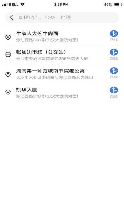 小雷出行正版下载图2