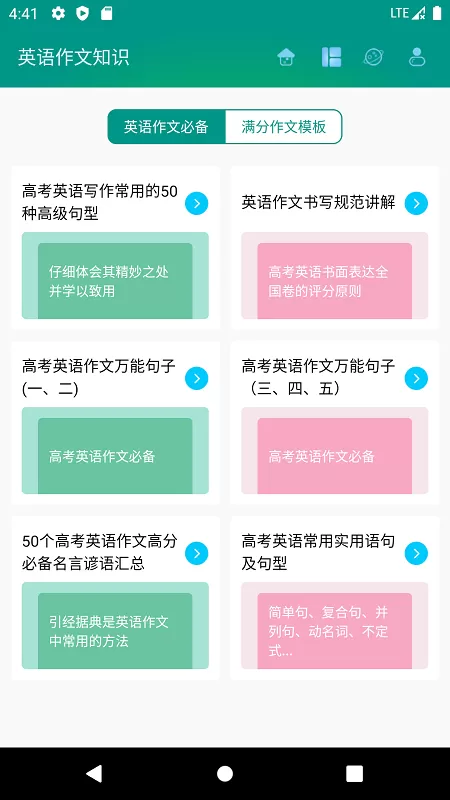 高考英语满分作文app最新版图2