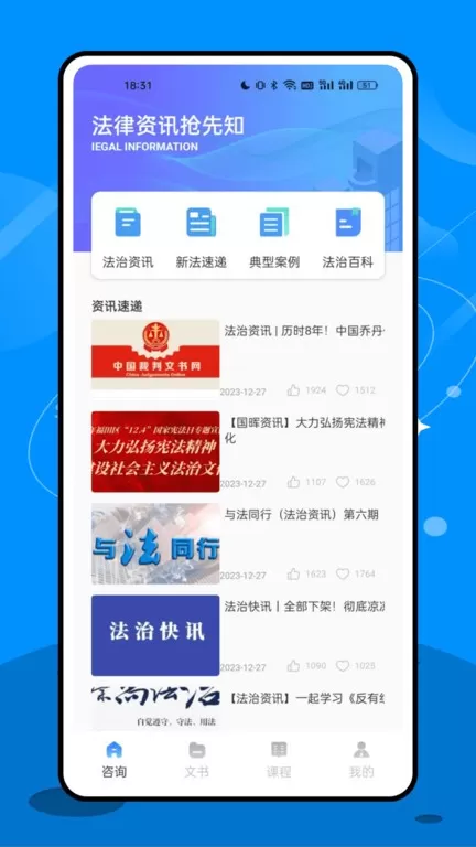 法院在线下载最新版本图3