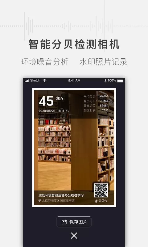 噪音分贝测试仪官网版下载图2
