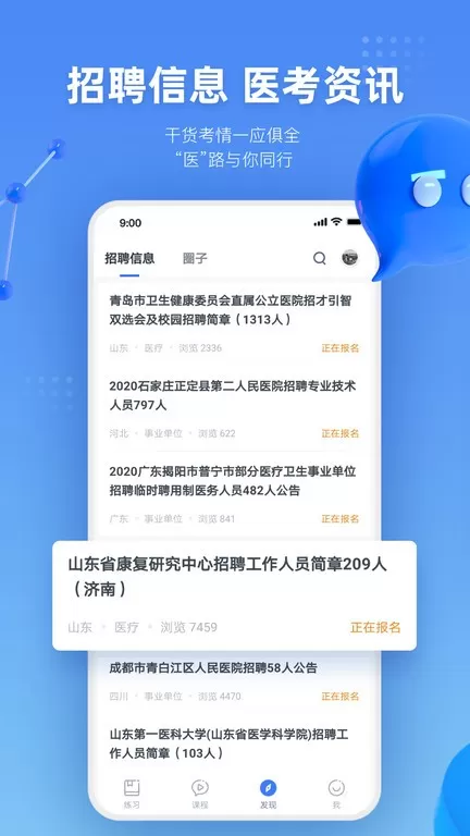 粉笔医疗下载正版图2