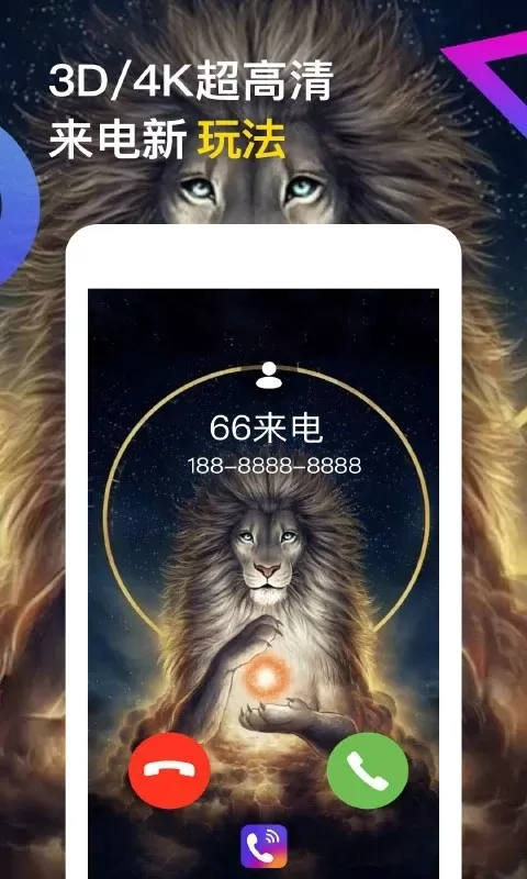 秀来电安卓版最新版图3