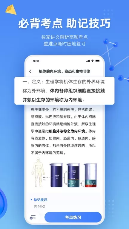 粉笔医疗下载正版图1