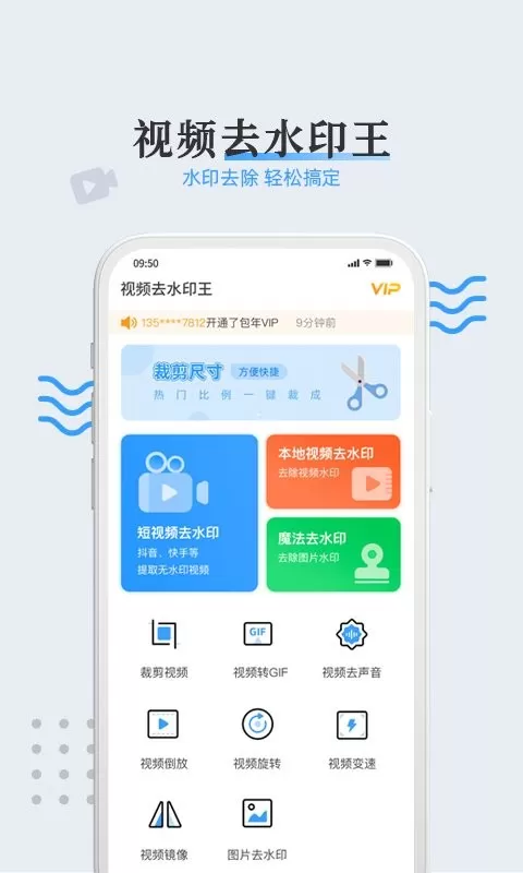 视频去水印王app安卓版图0