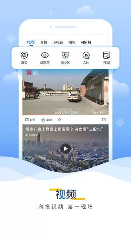 海报新闻最新版图3