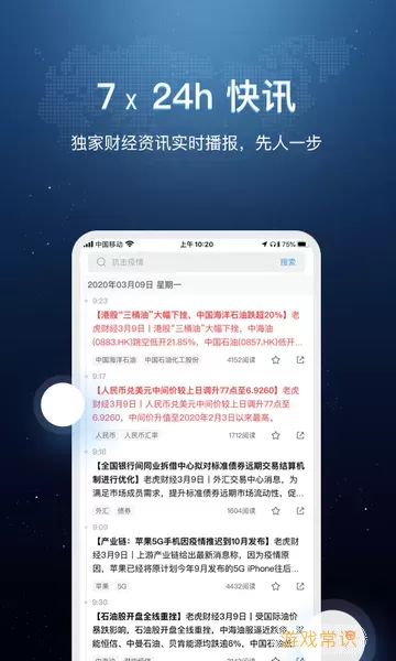 环球老虎财经下载官方版