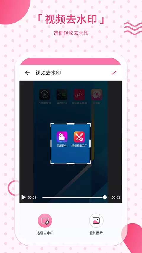 去水印app下载图1