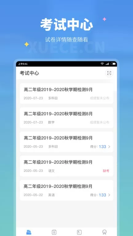 学测网学生版下载官方正版图2