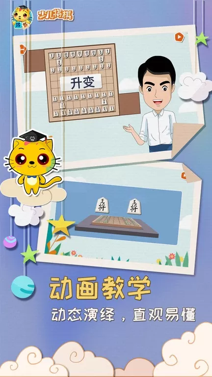 少儿将棋教学合集平台下载图1