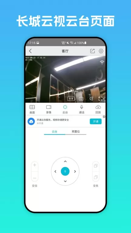 长城云视安卓最新版图0