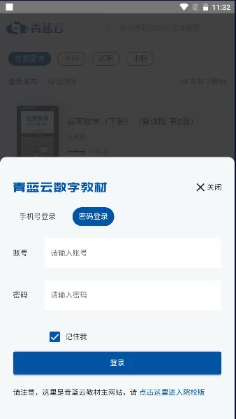 青蓝云教材下载官网版图2