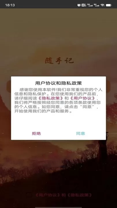 798记事本免费下载图3