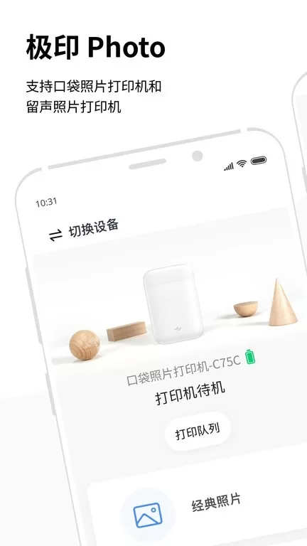 极印 Photo免费版下载图3