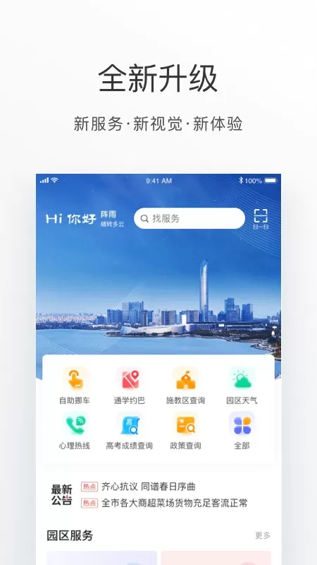 数字金鸡湖下载新版图0