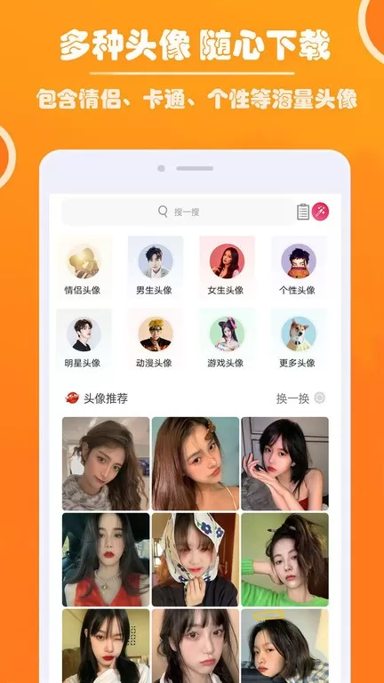 好看头像正版下载图1