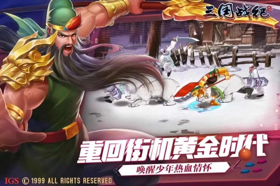 三国战纪2群雄争霸最新版图2