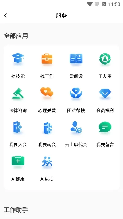 湖北工会官网版手机版图2