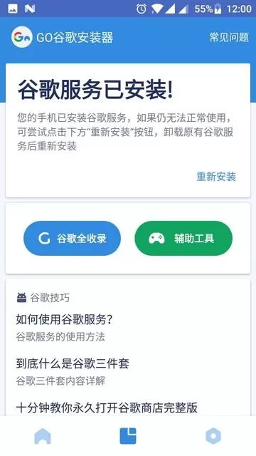 Go安装器app安卓版图2