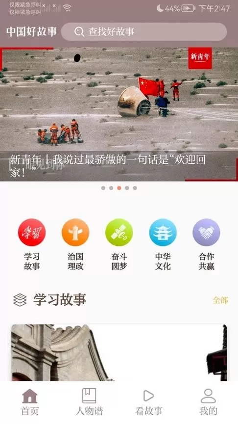 中国好故事app最新版图1