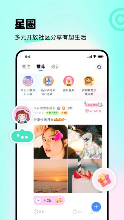 知星app安卓版图1