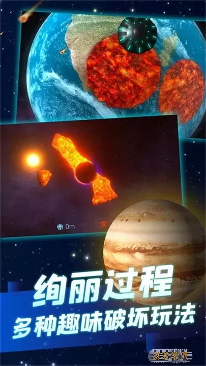 遨游星球模拟器安卓下载