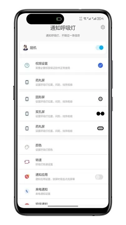 通知呼吸灯下载正版图1