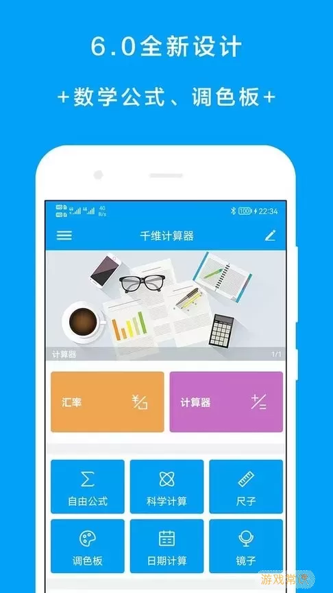 千维计算器app最新版