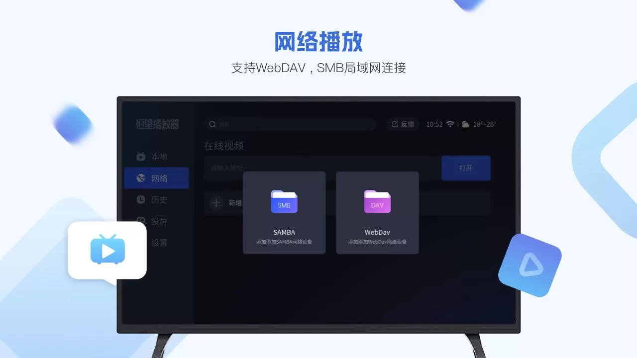 恒星播放器TV下载新版图1