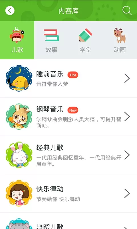 兔兔儿歌免费版下载图2