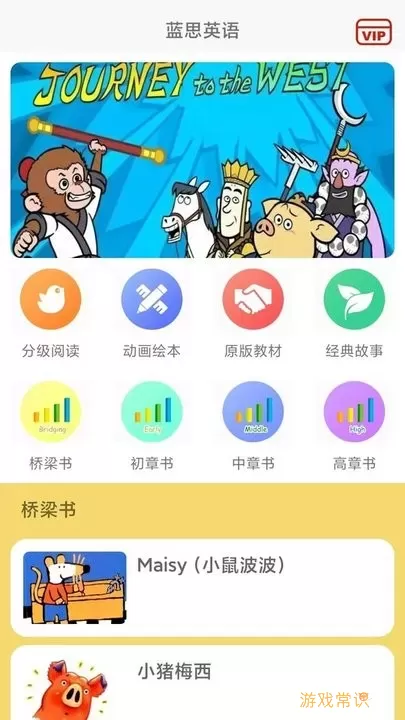 蓝思英语下载最新版