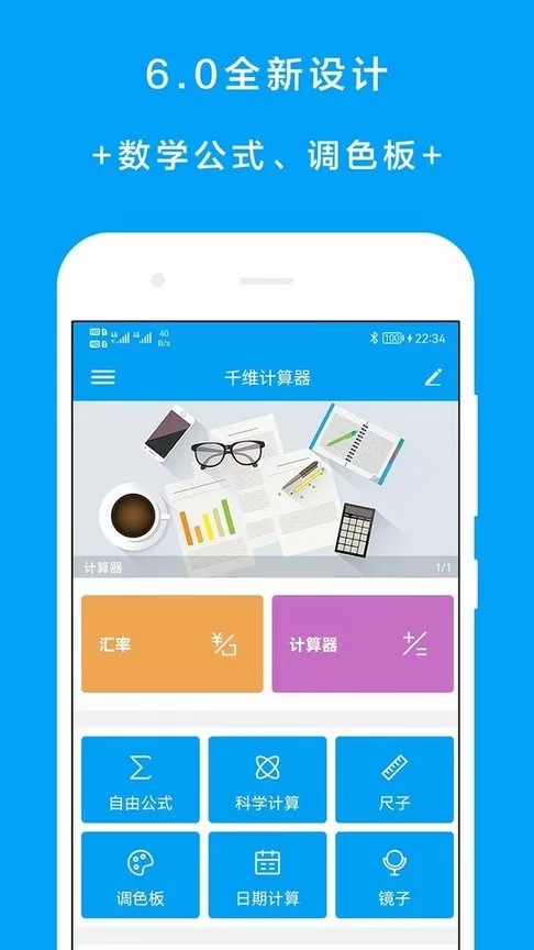 千维计算器app最新版图3