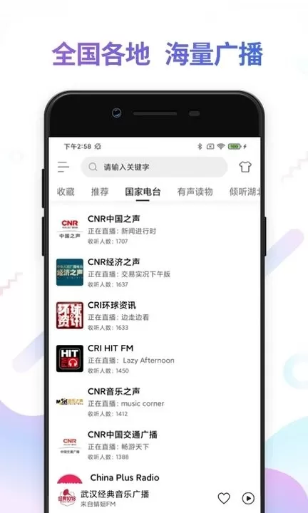FM电台收音机平台下载图1