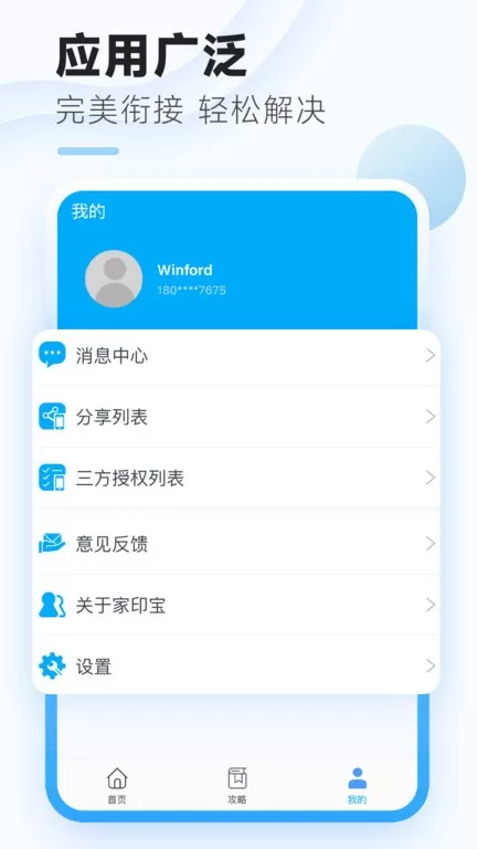 家印宝安卓版最新版图3