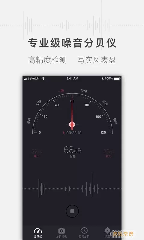 噪音分贝测试仪官网版下载