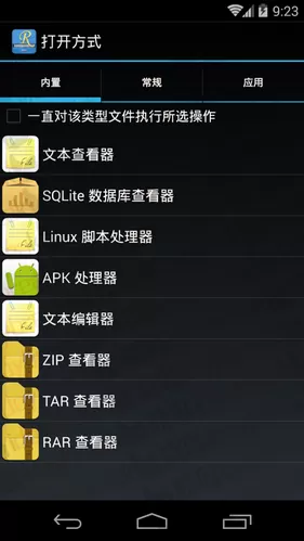 Root Explorer老版本下载图1