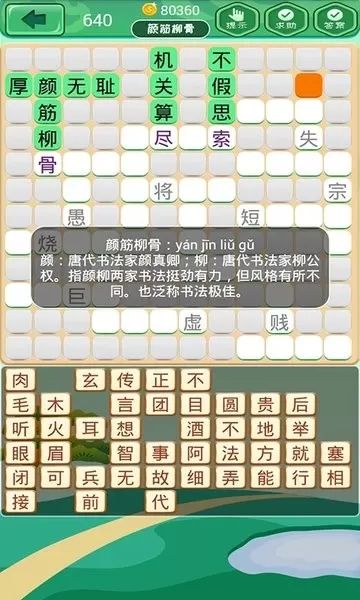 成语消消消2024最新版图2