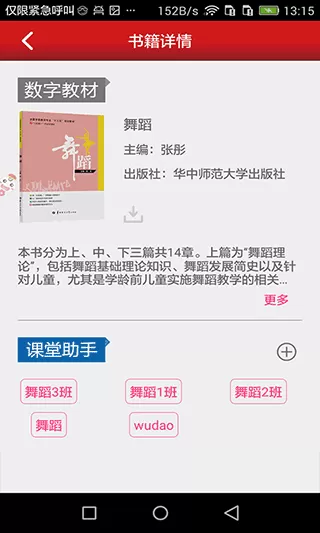 新思课堂app安卓版图1