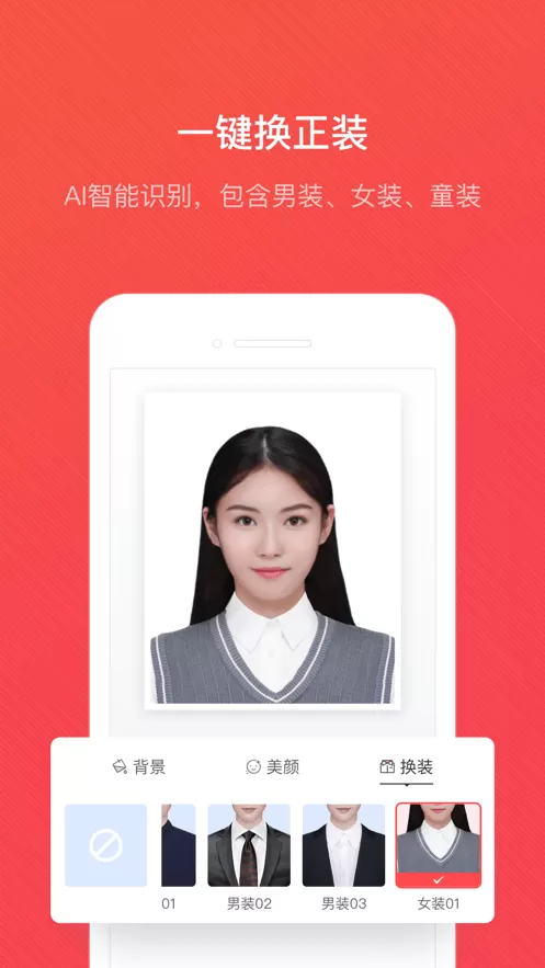 证件照随拍下载最新版本图1