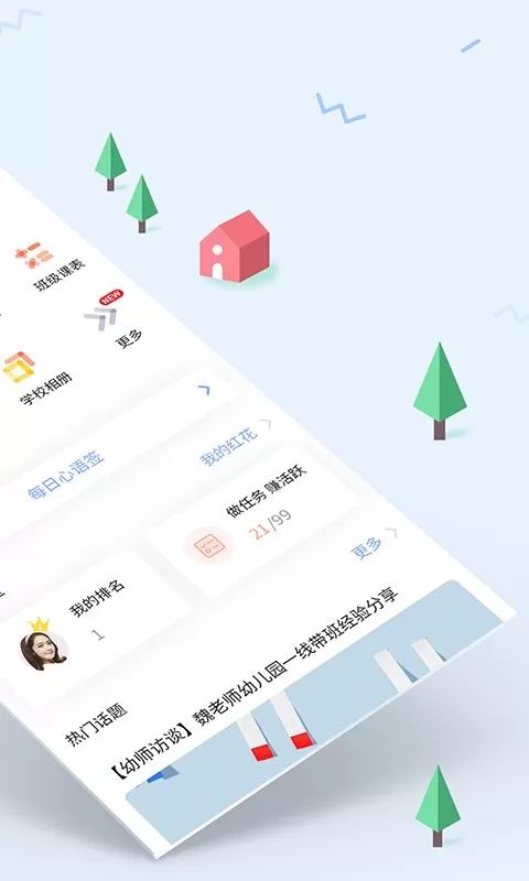 爱维宝贝园丁官网版手机版图3