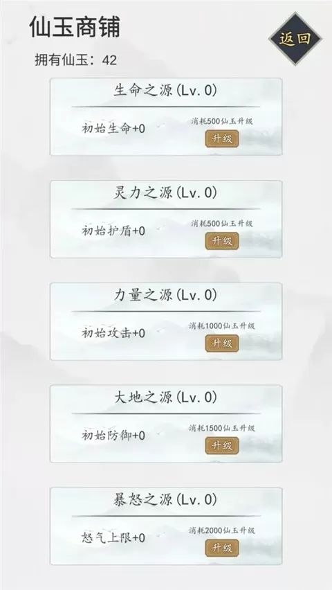 无尽仙路下载最新版图1