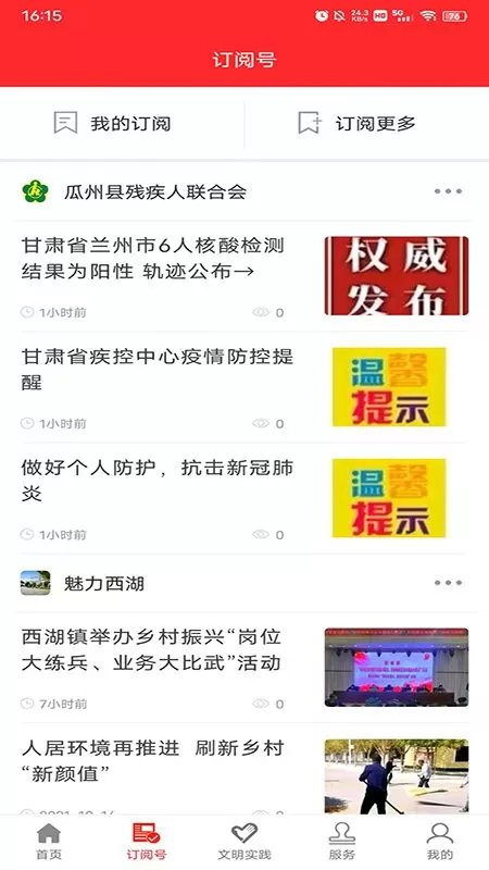 今瓜州下载新版图3