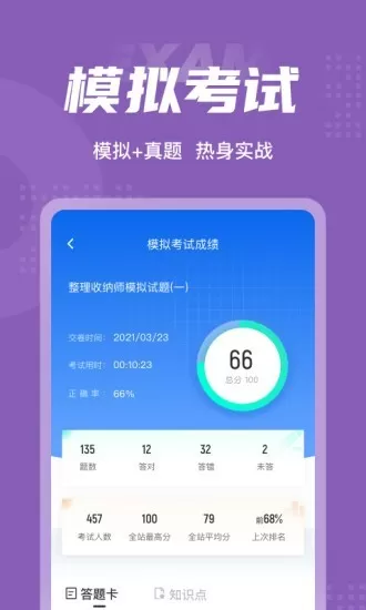 整理收纳师考试聚题库软件下载图2