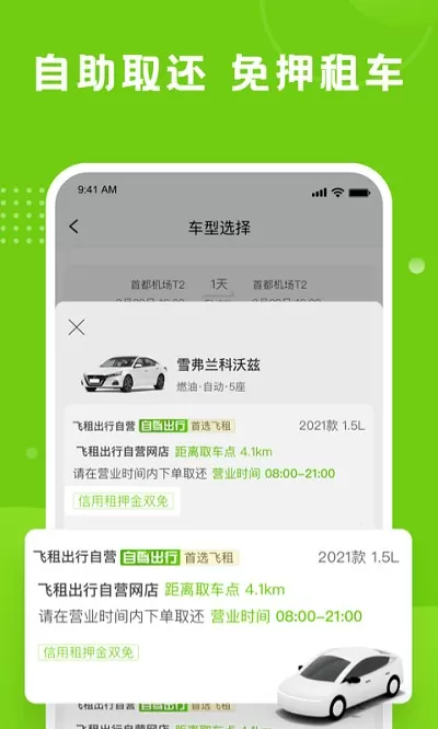 飞租出行官网版app图0