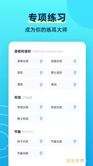 练耳大师安卓下载