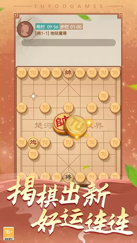 途游中国象棋官方版图2