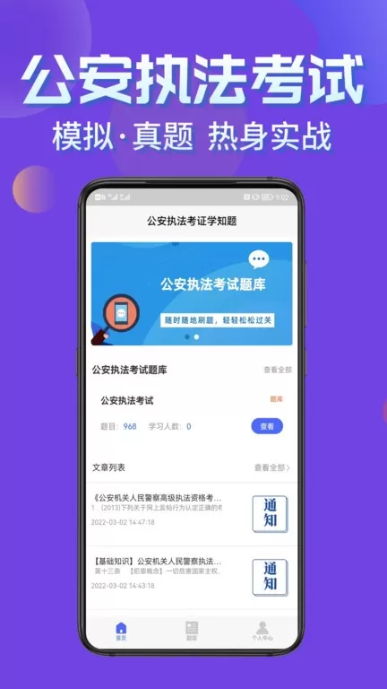 公安执法考证学知题app安卓版图1