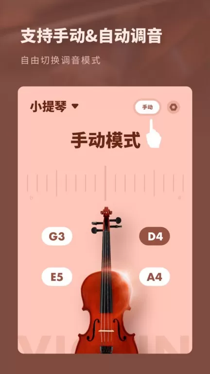 吉他调音器专业版下载免费版图2