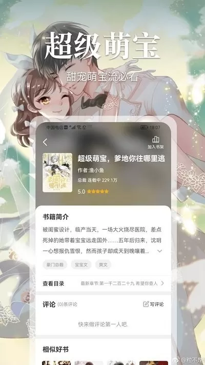 会读小说软件下载图0